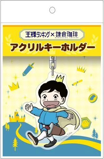ボッジ アクリルキーホルダー 「王様ランキング×鎌倉珈琲」