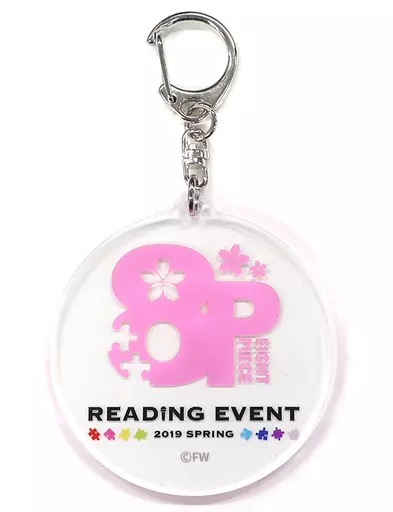 ロゴアクリルキーホルダー 「8P(エイトピース) リーディングイベント 2019 spring」