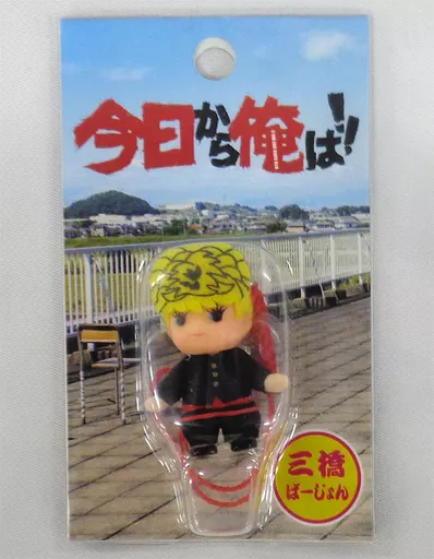 コスチュームキューピー　今日から俺は!!　今日から俺は!!　ストラップ Amazon.co.jp: 映画/今日から俺は 劇場版/コスチュームキューピー 三橋