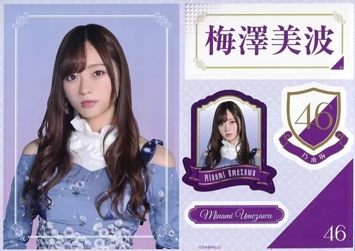 梅澤美波(乃木坂46) ステッカー 「くじっちゃお 乃木坂46-ワンコインくじ-」 ステッカー賞