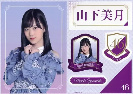 山下美月(乃木坂46) ステッカー 「くじっちゃお 乃木坂46-ワンコインくじ-」 ステッカー賞