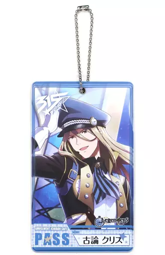 古論クリス 「アミューズメント一番カフェ アイドルマスター SideM～2019Spring～ パス風タグvol.1」