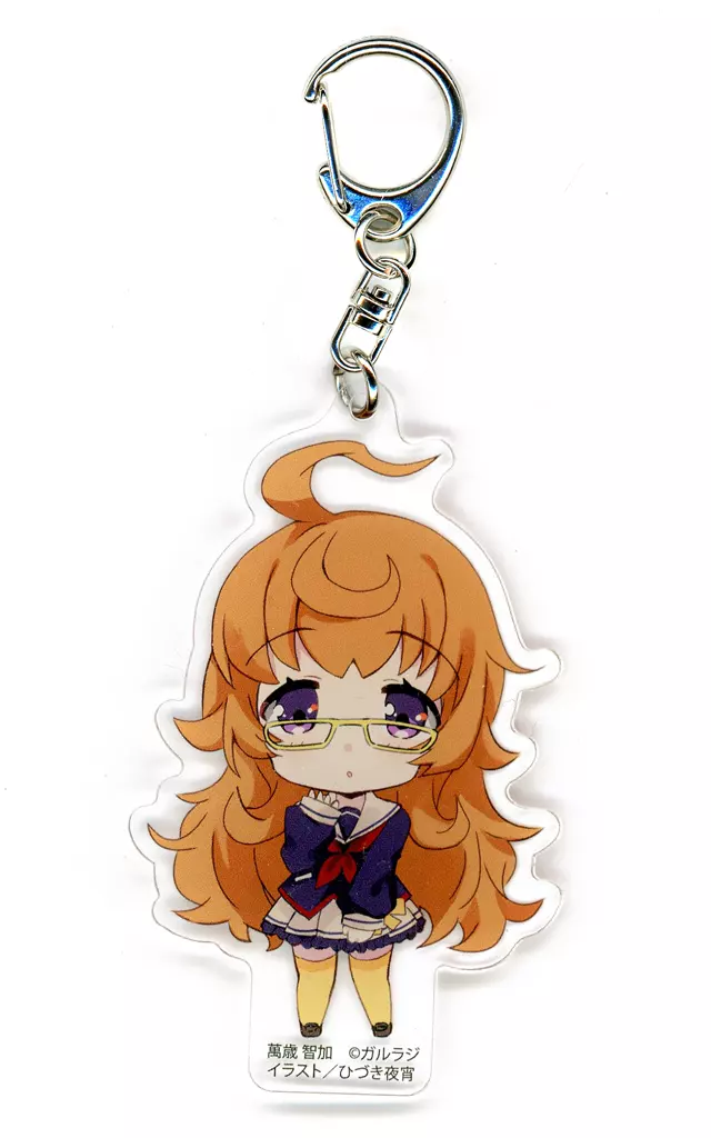 萬歳智加 「ガールズ ラジオ デイズ トレーディングアクリルキーホルダー」 ニコニコ超会議2019グッズ