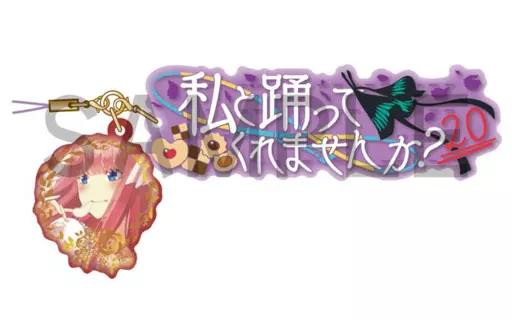 中野二乃 セリフストラップ 「五等分の花嫁」