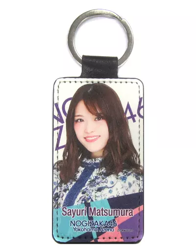 松村沙友理 個別PUレザーキーホルダー 「乃木坂46 23rdシングル『Sing Out!』発売記念ライブ」