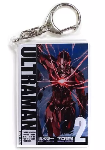 2巻表紙絵 「ULTRAMAN トレーディングアクリルキーホルダー」
