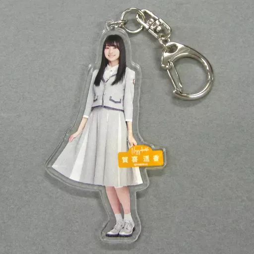賀喜遥香(乃木坂46) 個別全身アクリルキーホルダー 「Sing Out!」