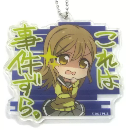 国木田花丸 アクリルキーホルダー 「ラブライブ!サンシャイン!!」 プレミアムショップ限定