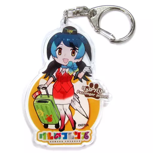 リョコウバト アクリルキーホルダー図鑑 「けものフレンズわーるど」