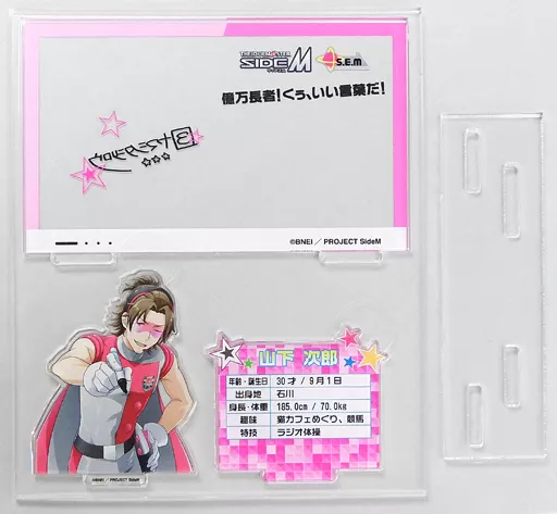 山下次郎 アクリルスタンド(カメラサインシリーズ3) 「アイドルマスター SideM」 文教堂・アニメガ限定（枠欠品）