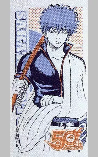 銀魂 ジャンプ50周年バスタオル 坂田銀時 駿河屋 -<中古>坂田銀時 ジャンプ50周年 バスタオルvol.1 「銀魂