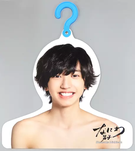 Johnny&#39;s - 道枝駿佑　ハンガー　ファイル　アクスタ Amazon.co.jp: なにわ男子 【 フォトハンガー（ 大橋和也