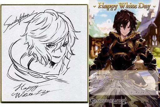 その他雑貨(キャラクター)　サンダルフォン ミニ色紙＆ポストカード 「GRANBLUE FANTASY-グランブルーファンタジー-」 2017年ホワイトデーキャンペーン 駿河屋 -<中古>サンダルフォン ミニ色紙＆ポストカード