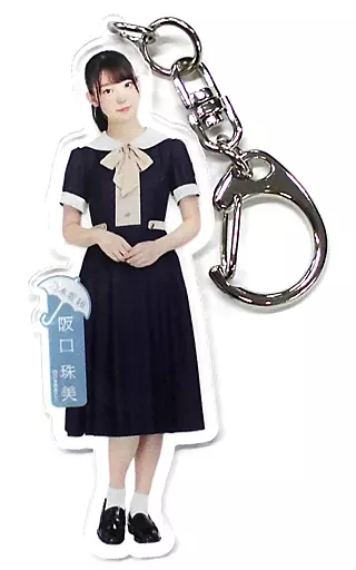 阪口珠美(乃木坂46) 個別全身アクリルキーホルダー 「夜明けまで強がらなくてもいい」