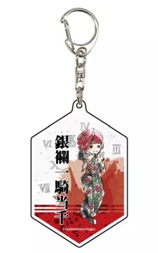 銀襴一騎当千 「アクリルキーホルダー ファッション・ヴィクティム 01.グラフアートデザイン」