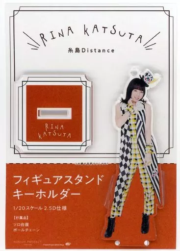 勝田里奈(アンジュルム) フィギュアスタンドキーホルダー(糸島Distance)