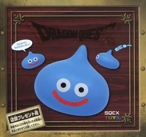 ドラゴンクエスト ふくびき所スペシャル 　むにゅっとやわらかスライム むにゅっとやわらかスライム ドラゴンクエスト ふくびき所スペシャル