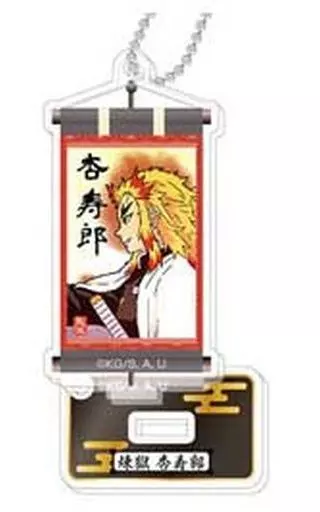 煉獄杏寿郎 「鬼滅の刃 スタンドミニアクリルキーホルダー Vol.2」