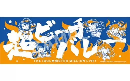 超ビーチバレー ちまドル スポーツタオル 「アイドルマスター ミリオンライブ!」