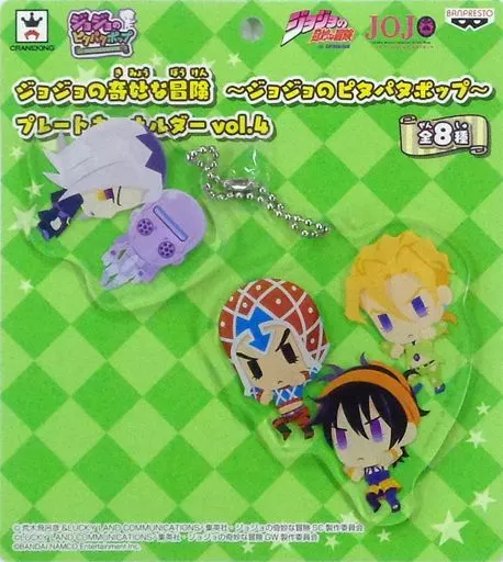 集合(3人) プレートキーホルダーvol.4 「ジョジョの奇妙な冒険 ～ジョジョのピタパタポップ～」 セガ限定