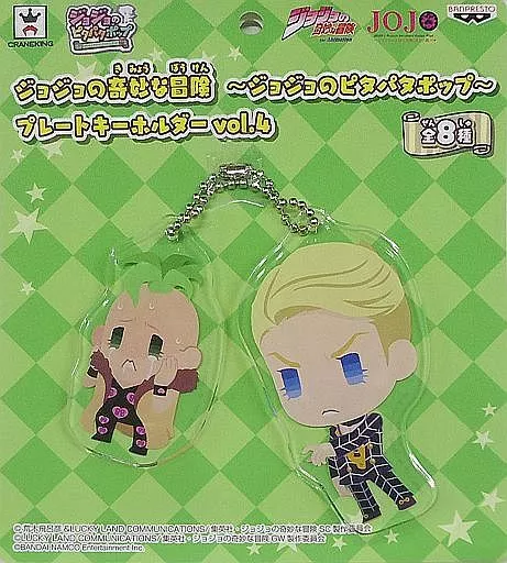プロシュート プレートキーホルダーvol.4 「ジョジョの奇妙な冒険 ～ジョジョのピタパタポップ～」 セガ限定