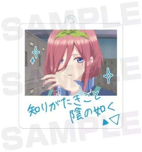 中野三玖(知りがたきこと陰の如く) 「五等分の花嫁 トレーディング台詞アクリルキーホルダー」