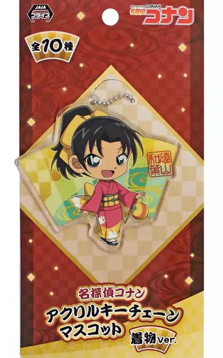 遠山和葉 アクリルキーチェーンマスコット 着物Ver. 「名探偵コナン」 セガ限定