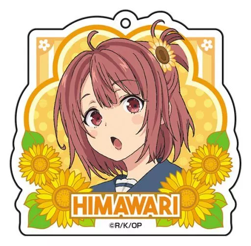 日向葵(ひまわり) アクリルキーホルダー 「俺を好きなのはお前だけかよ」
