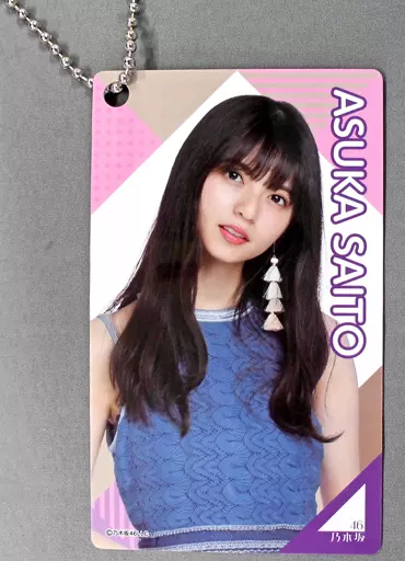 齋藤飛鳥 個別カードキーホルダー 「乃木坂46 2020年 福袋A」 同梱品