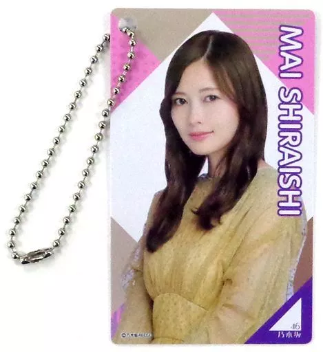 白石麻衣 個別カードキーホルダー 「乃木坂46 2020年 福袋A」 同梱品