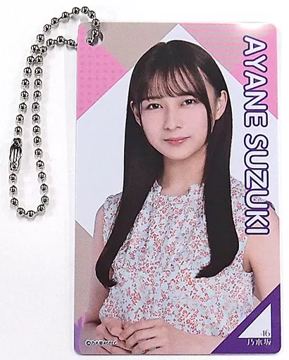 鈴木絢音 個別カードキーホルダー 「乃木坂46 2020年 福袋A」 同梱品