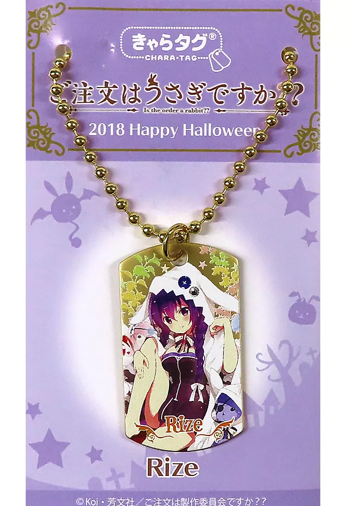 リゼ きゃらタグ 2018 Happy Halloween 「ご注文はうさぎですか??」