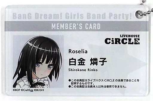 白金燐子 「BanG Dream! ガールズバンドパーティ! CiRCLE会員証風アクリルキーチェーン」 ブシロードECショップ限定
