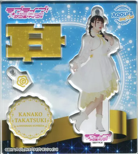 高槻かなこ アクリルスタンドキーホルダー Vol.4 Thank you. FRIENDS!!Ver 「ラブライブ!サンシャイン!!」 オフィシャルファンクラブ Aqours CLUB会員限定