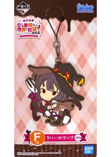 ミルクチョコレートなめぐみん ラバーストラップ きゅんキャラいらすとれーしょんず 「一番くじ この素晴らしい世界に祝福を!紅伝説～スイートハッピーライフ～」 F賞