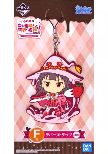 いちごチョコレートなめぐみん ラバーストラップ きゅんキャラいらすとれーしょんず 「一番くじ この素晴らしい世界に祝福を!紅伝説～スイートハッピーライフ～」 F賞