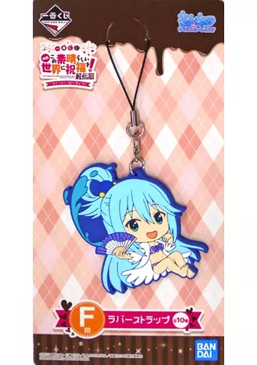 プールなアクア ラバーストラップ きゅんキャラいらすとれーしょんず 「一番くじ この素晴らしい世界に祝福を!紅伝説～スイートハッピーライフ～」 F賞