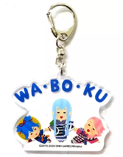 WA・BO・KU わくわく本丸スタンプ アクリルキーホルダー 「刀剣乱舞-ONLINE-」 刀剣乱舞万屋本舗グッズ