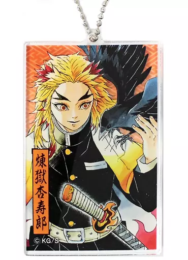 煉獄杏寿郎 「鬼滅の刃 アクリルキーホルダーコレクション」