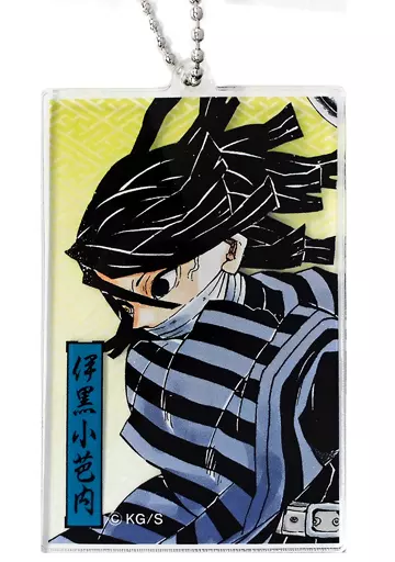 伊黒小芭内 「鬼滅の刃 アクリルキーホルダーコレクション」