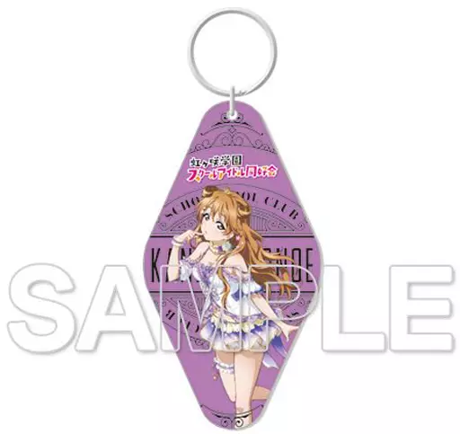 近江彼方 ルームキー風 モーテルキーホルダー 「ラブライブ!虹ヶ咲学園スクールアイドル同好会」