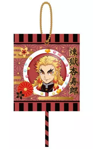 煉獄杏寿郎 「鬼滅の刃 キャンディマスコット2」