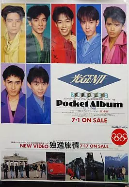 光GENJI DVD 「独逸旅情～素顔になって」 諸星和己 駿河屋 -<中古>販促ポスター 光GENJI 「CD Pocket Album～七つの星/DVD