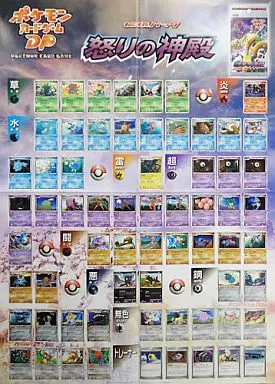 ポケモンカードゲーム 怒りの神殿リストポスター 駿河屋 -<中古>ポスター ポケモンカードゲームDP 「怒りの神殿」 購入