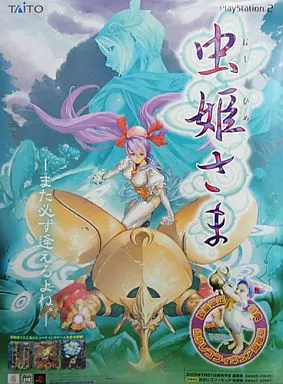 ポスター（アニメ）　ポスター PS2ソフト「虫姫さま」 販促ポスター