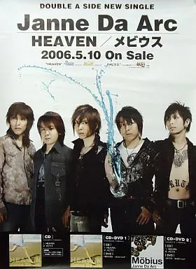 駿河屋 -<中古>販促ポスター Janne Da Arc 「CD HEAVEN/メビウス