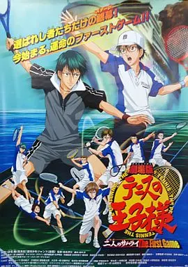 告知ポスター 「劇場版 テニスの王子様 二人のサムライ The First Game＆跡部からの贈り物」_image