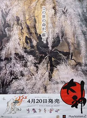 B2販促ポスター 「PS2ソフト 大神」