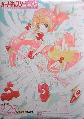 販促ポスター 木之本桜＆ケルベロス 「LD＆VC カードキャプターさくら」