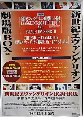 販促ポスター 「新世紀エヴァンゲリオンBGM-BOX」_image